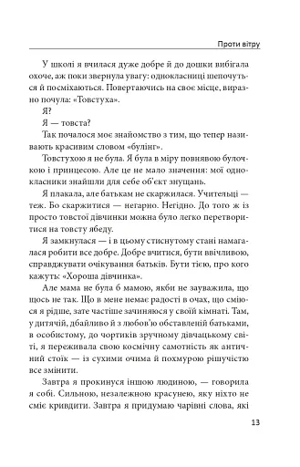 Проти вітру - фото 8