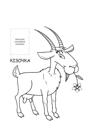 Нова розмальовка з наліпками. Ферма - фото 2