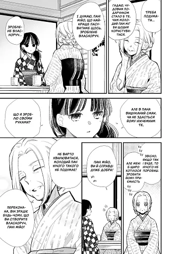 Мій щасливий шлюб. Том 2 - фото 4