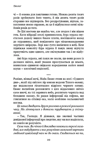 Темний ліс. Пам’ять про минуле Землі. Книга 2 - фото 16