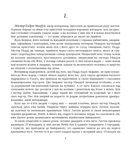 Томасіна - фото 2