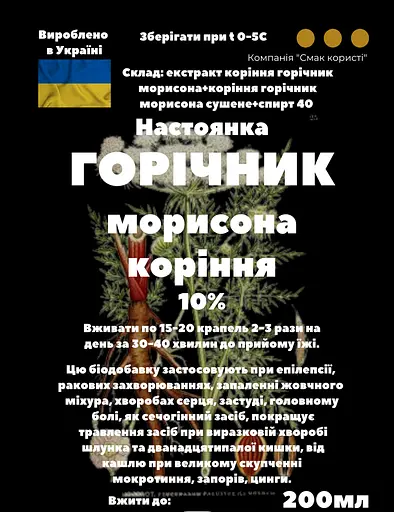 Настойка на корне горичник морисона 200 мл - фото 3