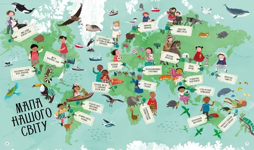 Ми і наш світ : Це наш світ - фото 2