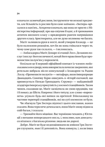 Пам'ять під назвою імперія - фото 19