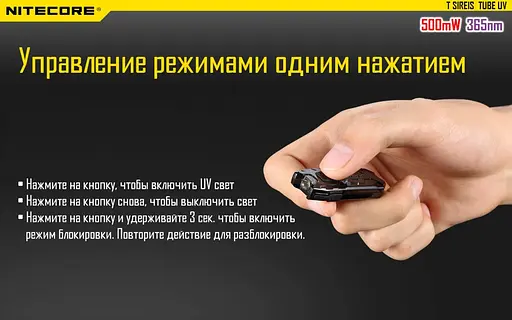 Ультрафіолетовий міні ліхтарик Nitecore TUBE UV 365nm (Чорний) - фото 8
