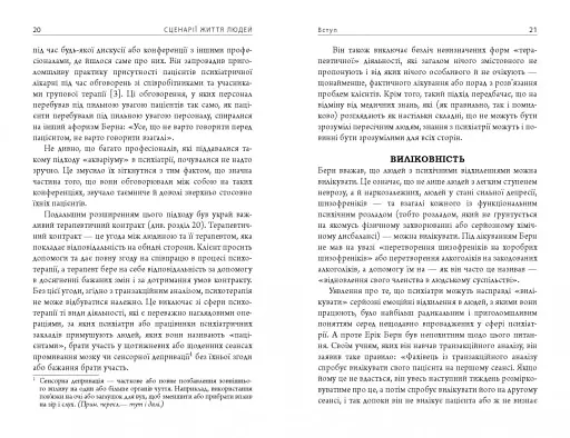 Сценарії життя людей - фото 7