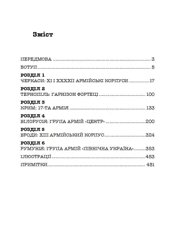 Східний фронт 1944. Черкаси. Тернопіль. Крим. Вітебськ. Бобруйськ. Броди. Ясси. Кишинів. - фото 18