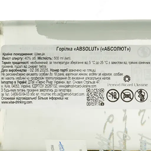 Горілка Absolut, 40%, 0,5 л (28285) - фото 6