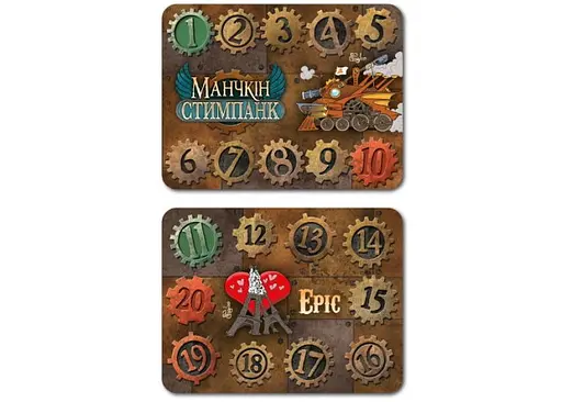 Манчкін Стимпанк Третя Планета Набір лічильників рівнів укр. (ВР_НЛРМС) - фото 4