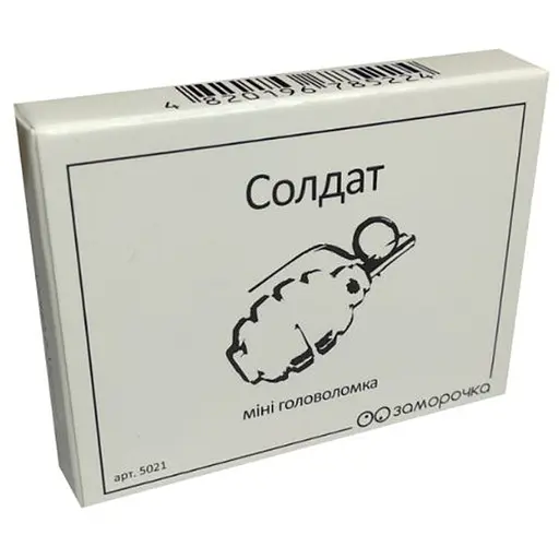 Головоломка Заморочка Солдат (5021з) - фото 1