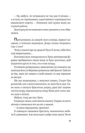 Королівське пограбування - фото 15