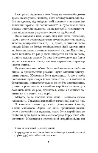 Меланхолійний вальс - фото 6