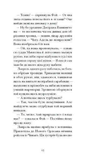 Донька оптиміста - фото 8