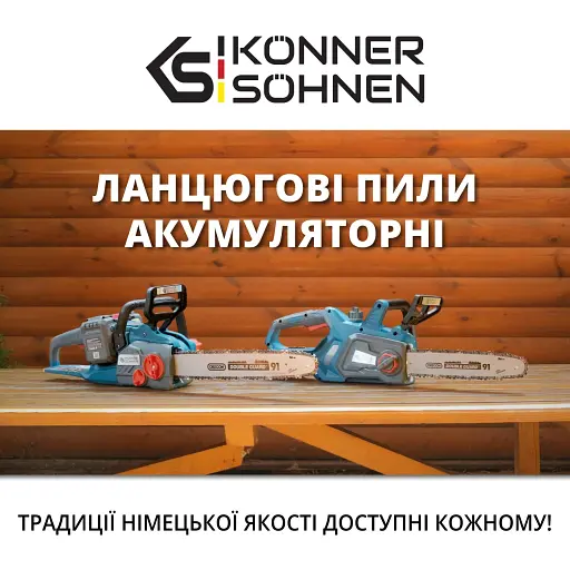 Пила аккумуляторная цепная Könner&Söhnen KS CS40V-16 set (KS CS40V-16 set) - фото 8