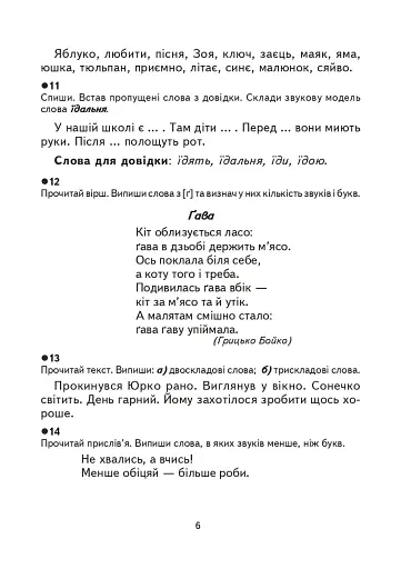 Творчі завдання з української мови. Дидактичний матеріал. 2 клас - фото 5