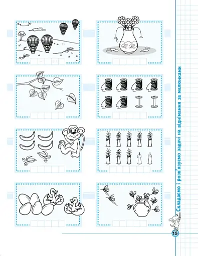 Задачі. Порівняння, додавання, віднімання. Тренажер 5+ - фото 10