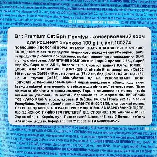 Влажный корм Brit Premium Cat Pouch для котят с курицей 100 г - фото 4