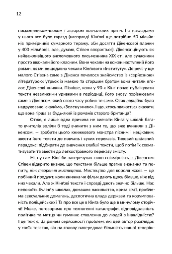 Уроки короля жахів. Як писати горор - фото 9