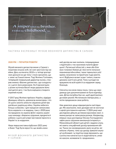 Локальна історія. Дитинство №11/2024 - фото 5