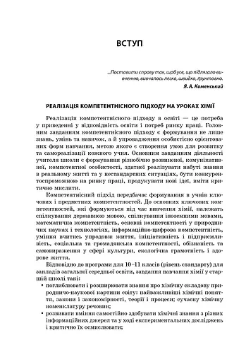 Усі уроки хімії 11 клас - фото 2