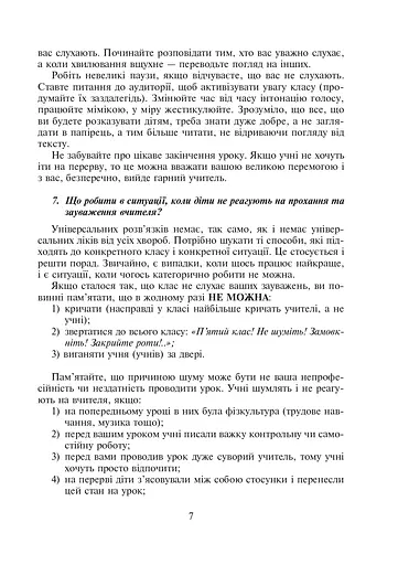 Педагогічна практика. 35 порад студентові-філологові - фото 8