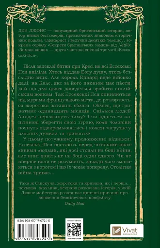 Зимові вовки. Ессекські пси. Книга 2 - фото 2