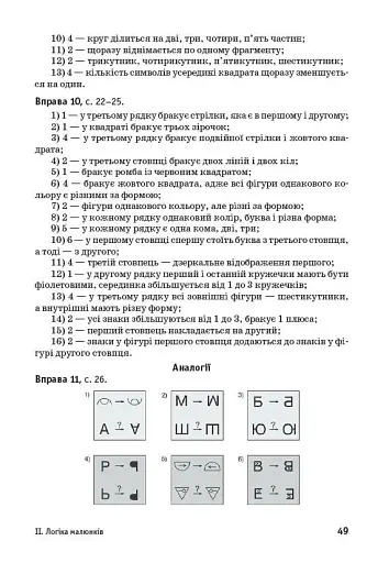 Планета Міркувань. Методичний посібник для вчителя. 2 клас. Розробки уроків - фото 6