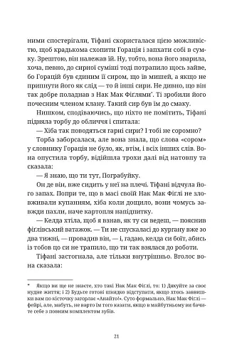 Зодягну на себе ніч - фото 11