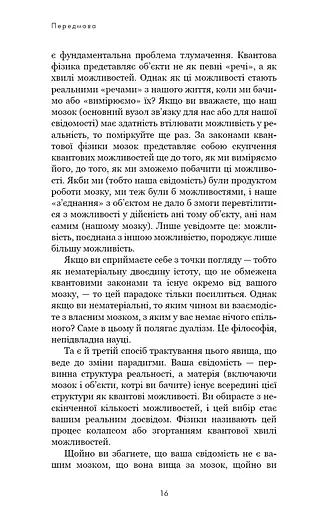Розвивай свій мозок. Наука, що змінює розум - фото 9