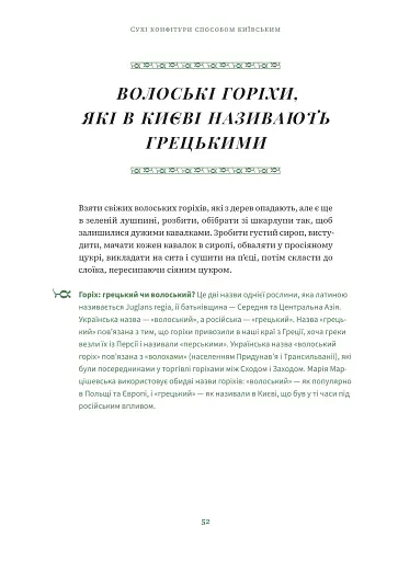 Сухі конфітури способом київським - фото 9