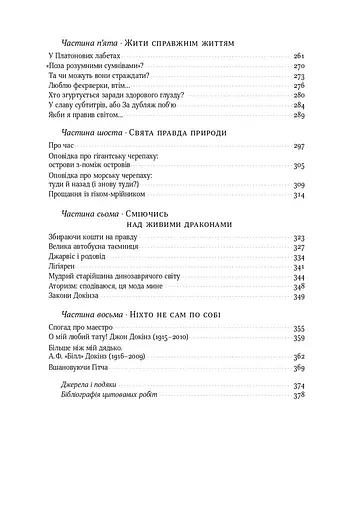 Наука для душі. Нотатки раціоналіста - фото 5