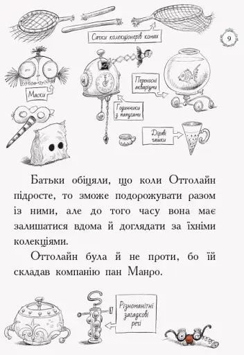 Оттолайн і Жовта Кішка. Книга 1 - фото 6