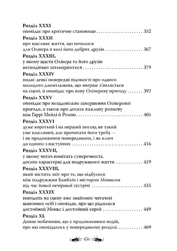 Книга Пригоди Олівера Твіста. Відомі та незвідані - Чарльз Дікенс (Рідна Мова) - фото 6