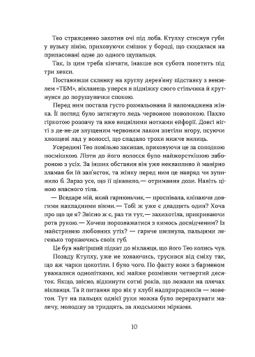 Поклик. Цикл Хроніки червоних лисиць - фото 8