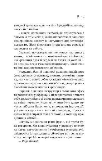 Дівчина з крамнички - фото 12