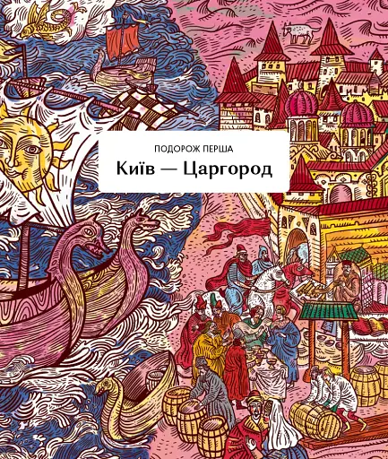 Мандри давні та нещодавні - фото 8