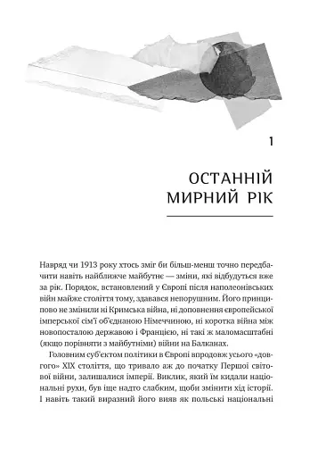 Генерал Кук. Біографія покоління УПА - фото 11