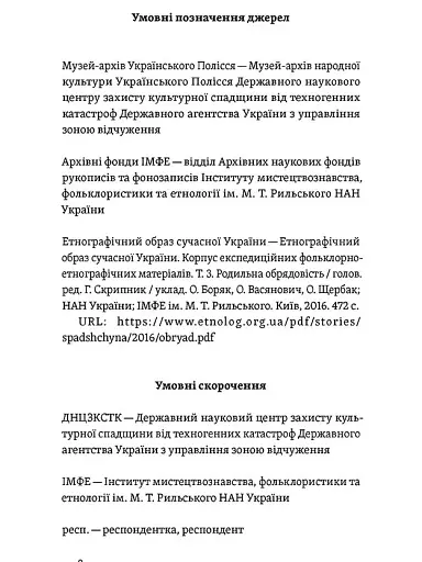 Час народжуватися. Повитуха в українській культурній традиції - фото 6