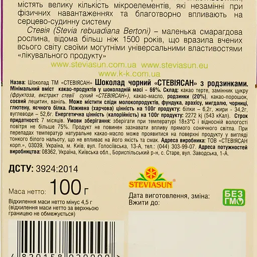 Шоколад черный Корисна Кондитерська Изюм со стевией 100 г (550812) - фото 4