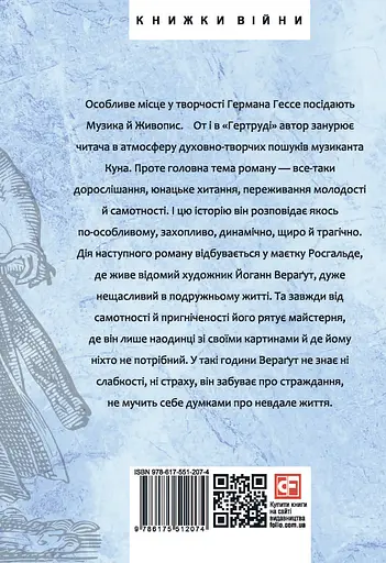 Гертруда. Росгальде - Герман Гессе - фото 2