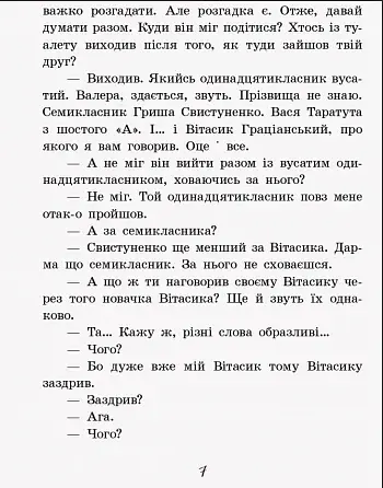 Неймовірні детективи. Частина 1 - фото 6
