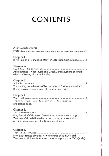 29 Centuries. Rediscovered History of Wine in Ukraine - фото 3