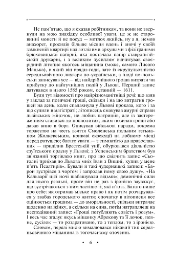 Манускрипт з вулиці Руської. Мальви. Орда - фото 5