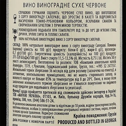 Вино Ilori Meomari, червоне, сухе, 12,5%, 0,75 л - фото 3