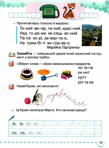 Українська мова 1 клас. Буквар. Частина 3 - фото 2