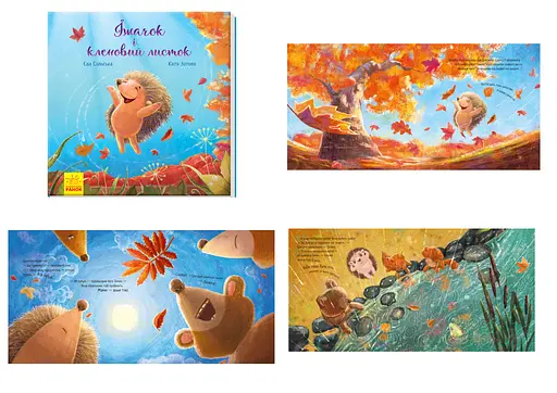 Трогательные книги: Ежик и кленовый лист, А871002У - фото 3