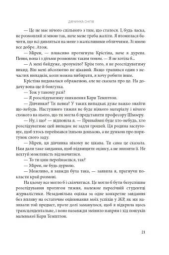 Дівчинка снігів - фото 20