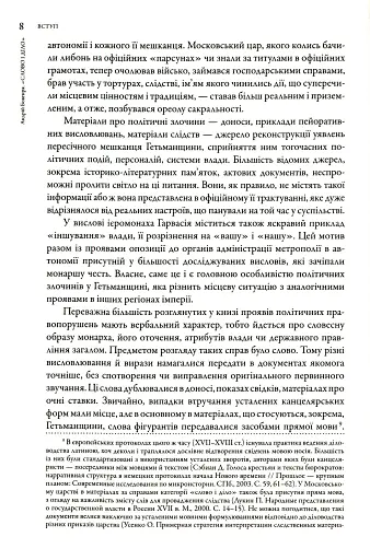 Слово і діло. Політичні злочини та політичний розшук в Гетьманщині XVIII ст. - фото 8