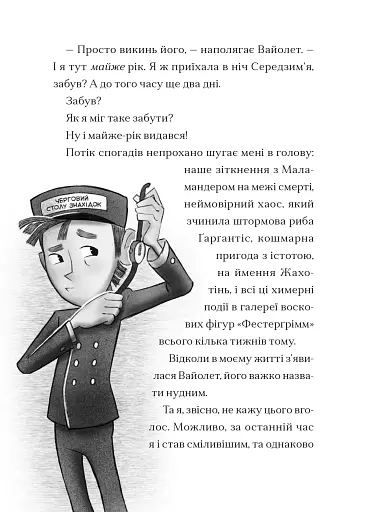 Мермедуза. Книга 5 - фото 8