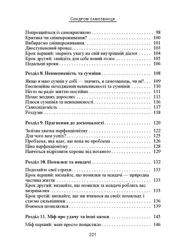 Синдром самозванця. Як вирватися з пастки токсичного мислення - фото 4